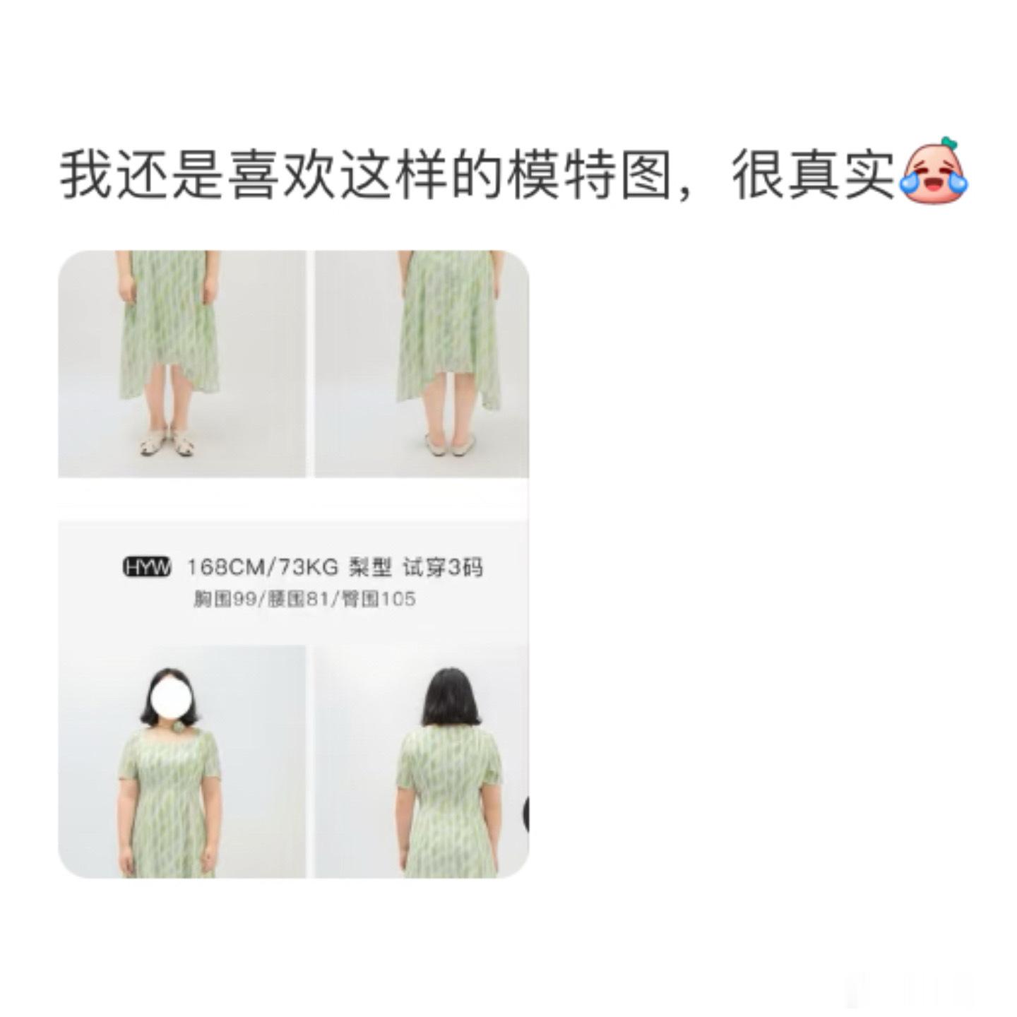 买衣服时最好买模特是站直的