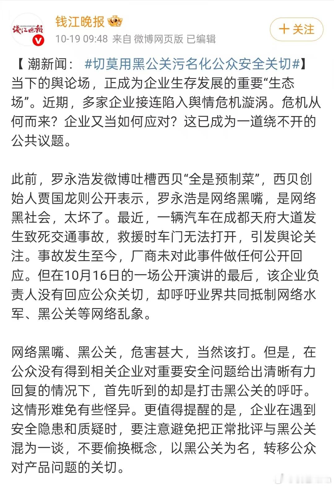 黑公关实际上是一种玄学。半年前大家说【要保护营商环境】好，支持，点赞，我也要保护