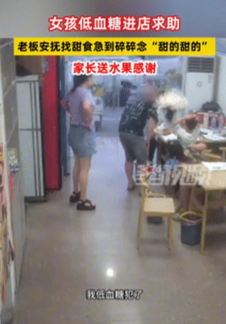 小心别大意！浙江，一个女孩低血糖发作了，站都站不稳，跌跌撞撞走进一家小店求助，老