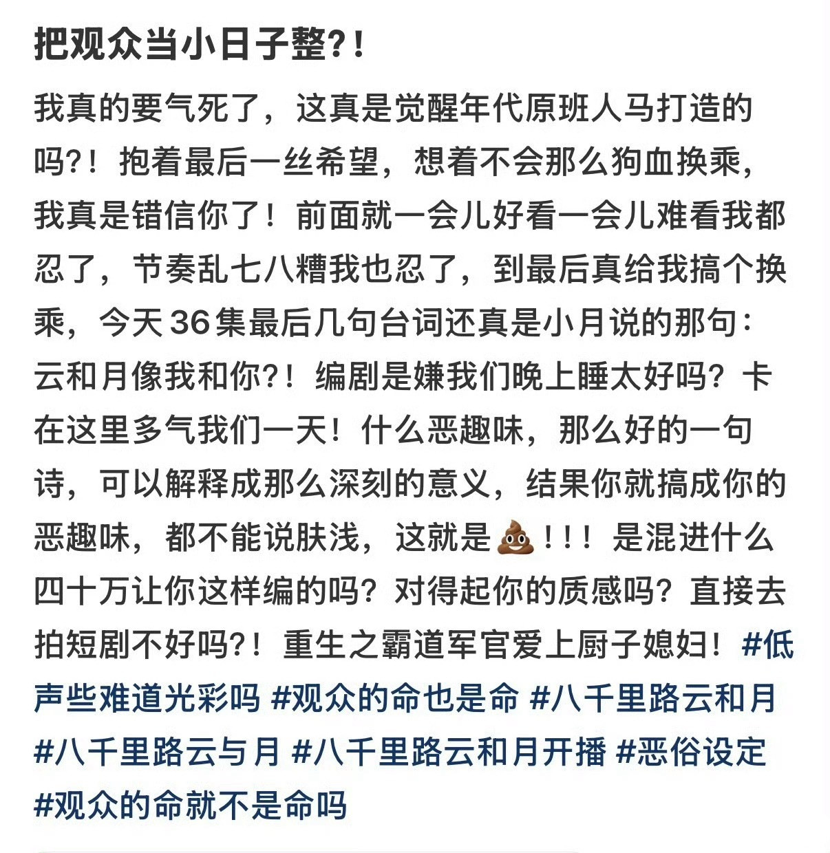 ？？八千里路云和月也太癫了吧！！？！