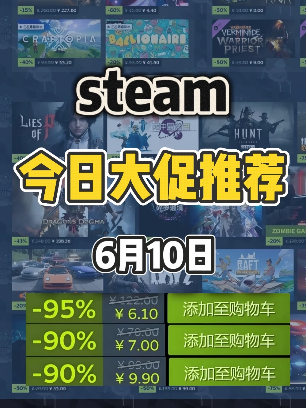 6月10日steam史低游戏，活动继续！