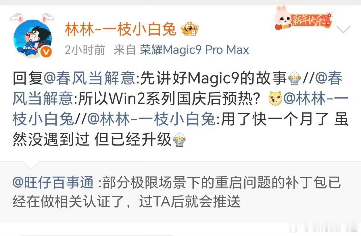 荣耀Magic9系列系列已经推送更新包修复了极限场景下重启的问题，所以重启可能只