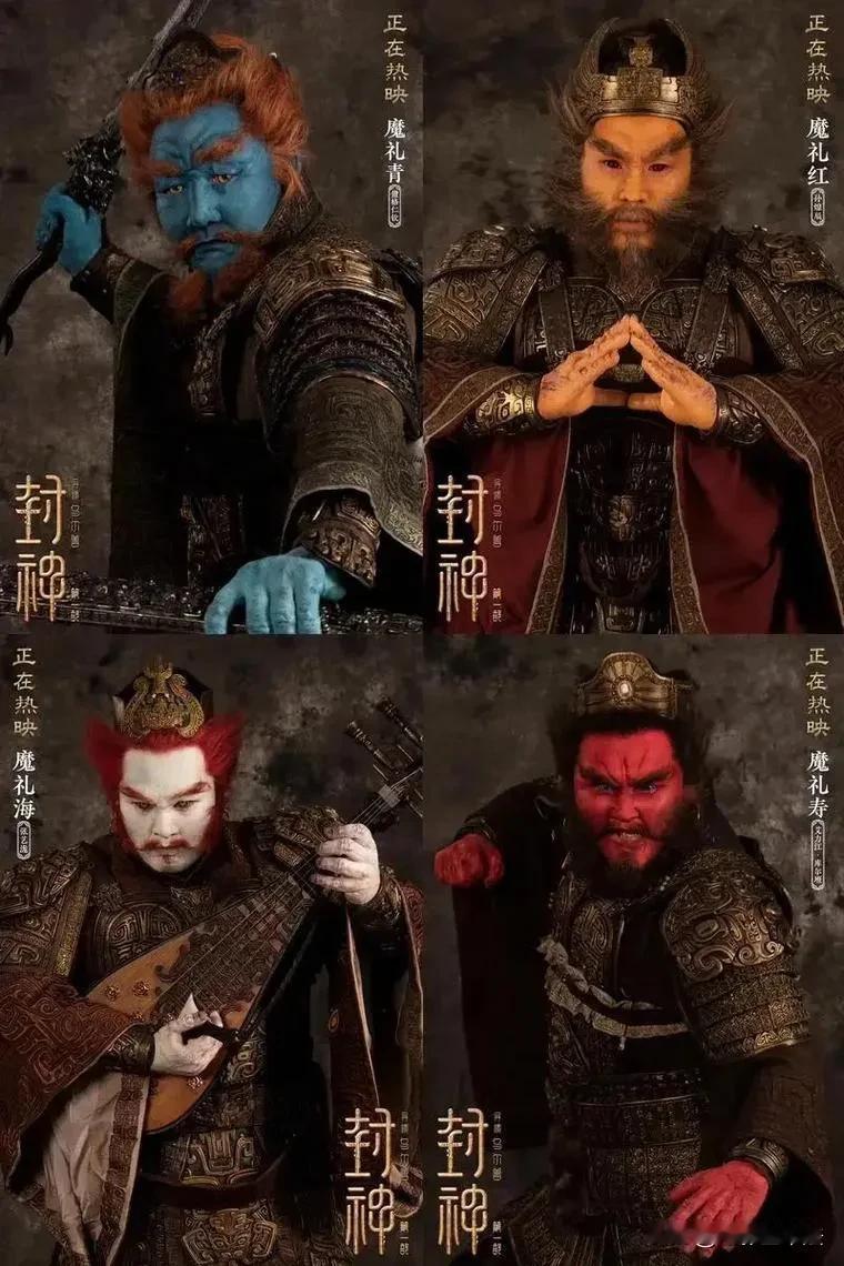 《封神第二部》最大的败笔就是把“魔家四将”拍成了傻大个，不论是在神话原型和《封神