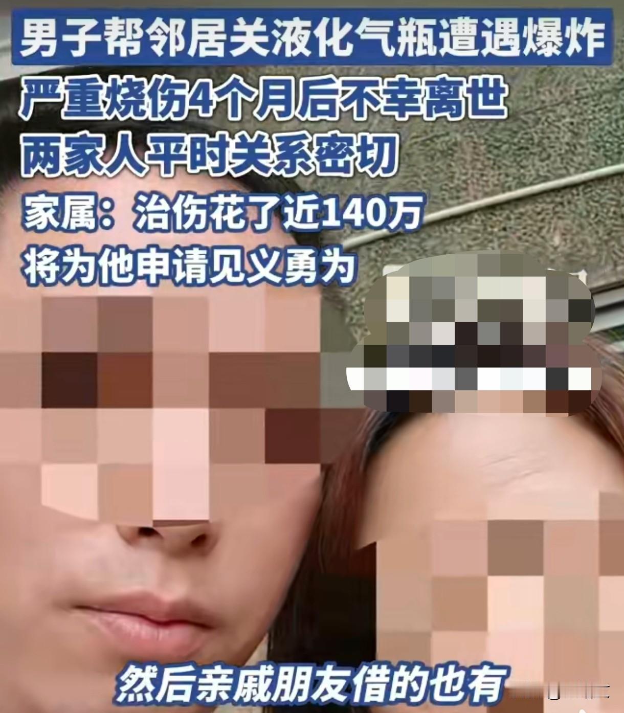 痛心！浙江男子帮邻居关液化气罐，爆炸烧伤4个月后不幸离世浙江绍兴这则消息看