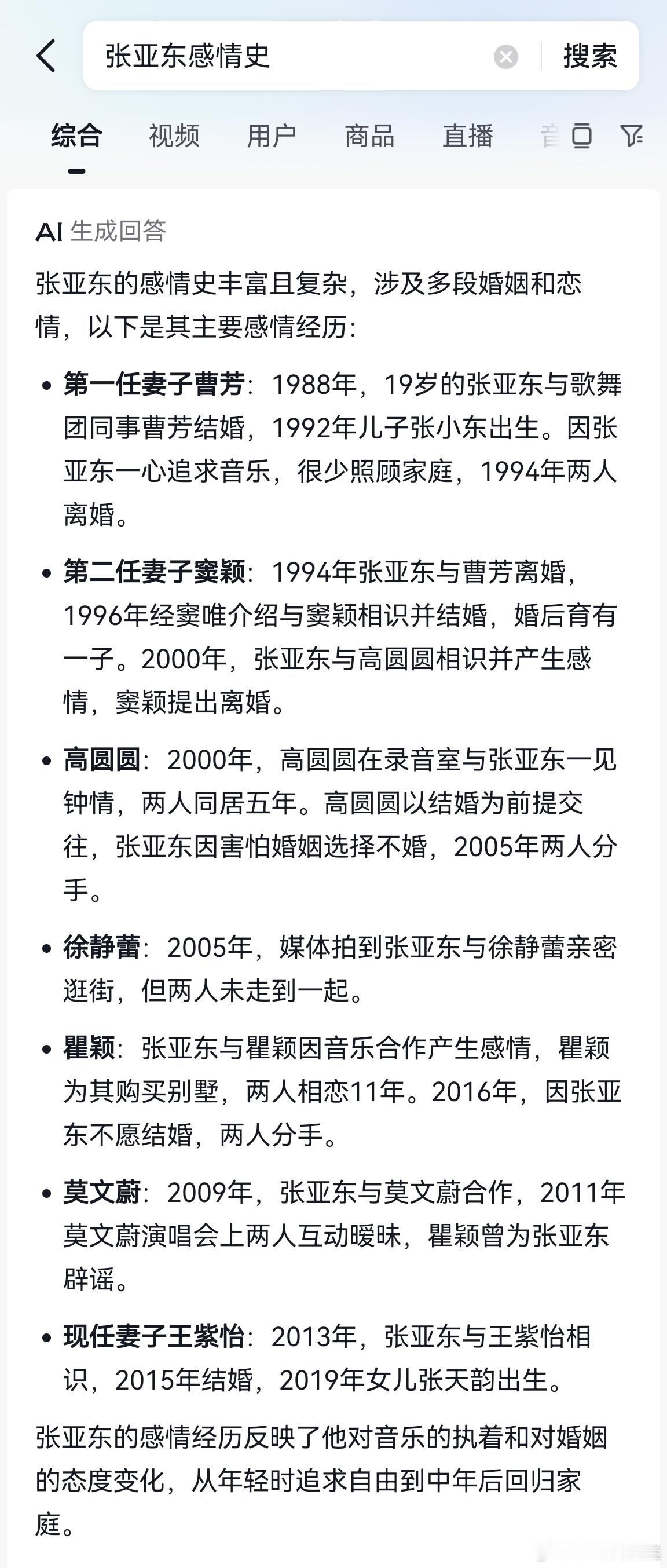 音乐才子张亚东是女神收割机啊