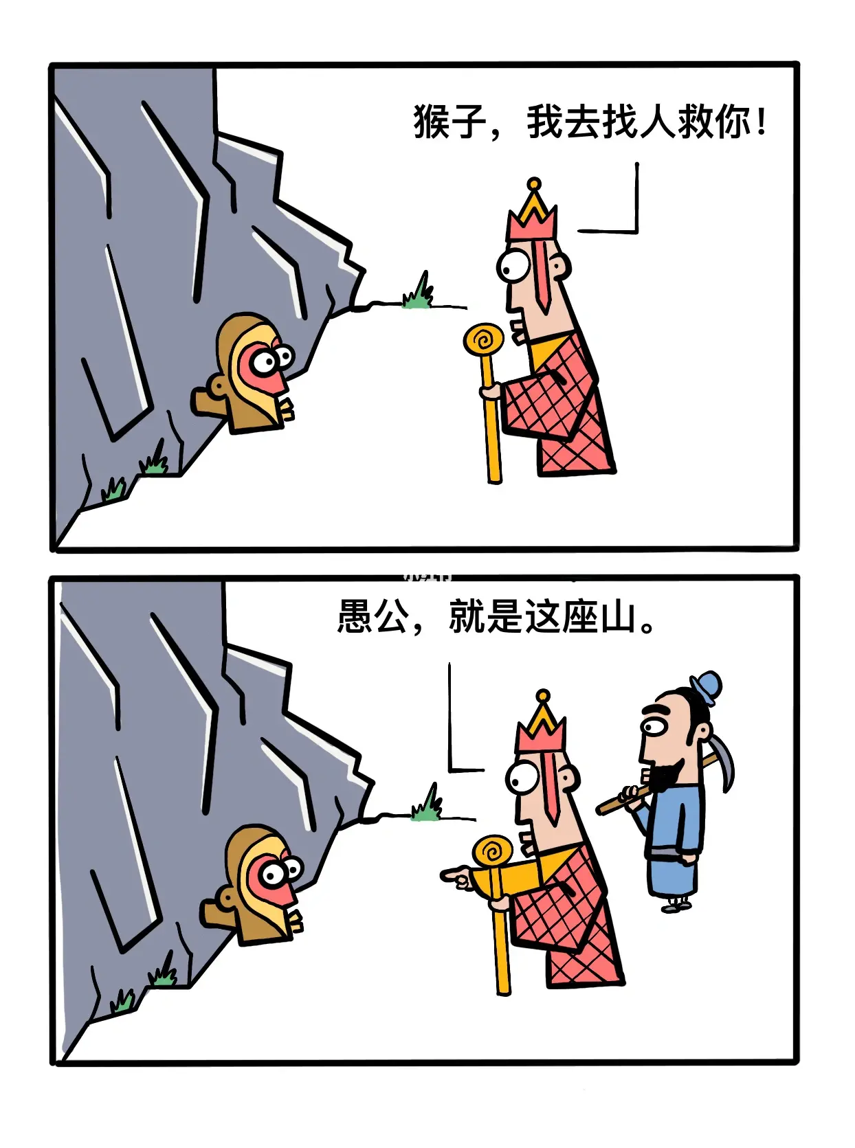 我去找人救你！