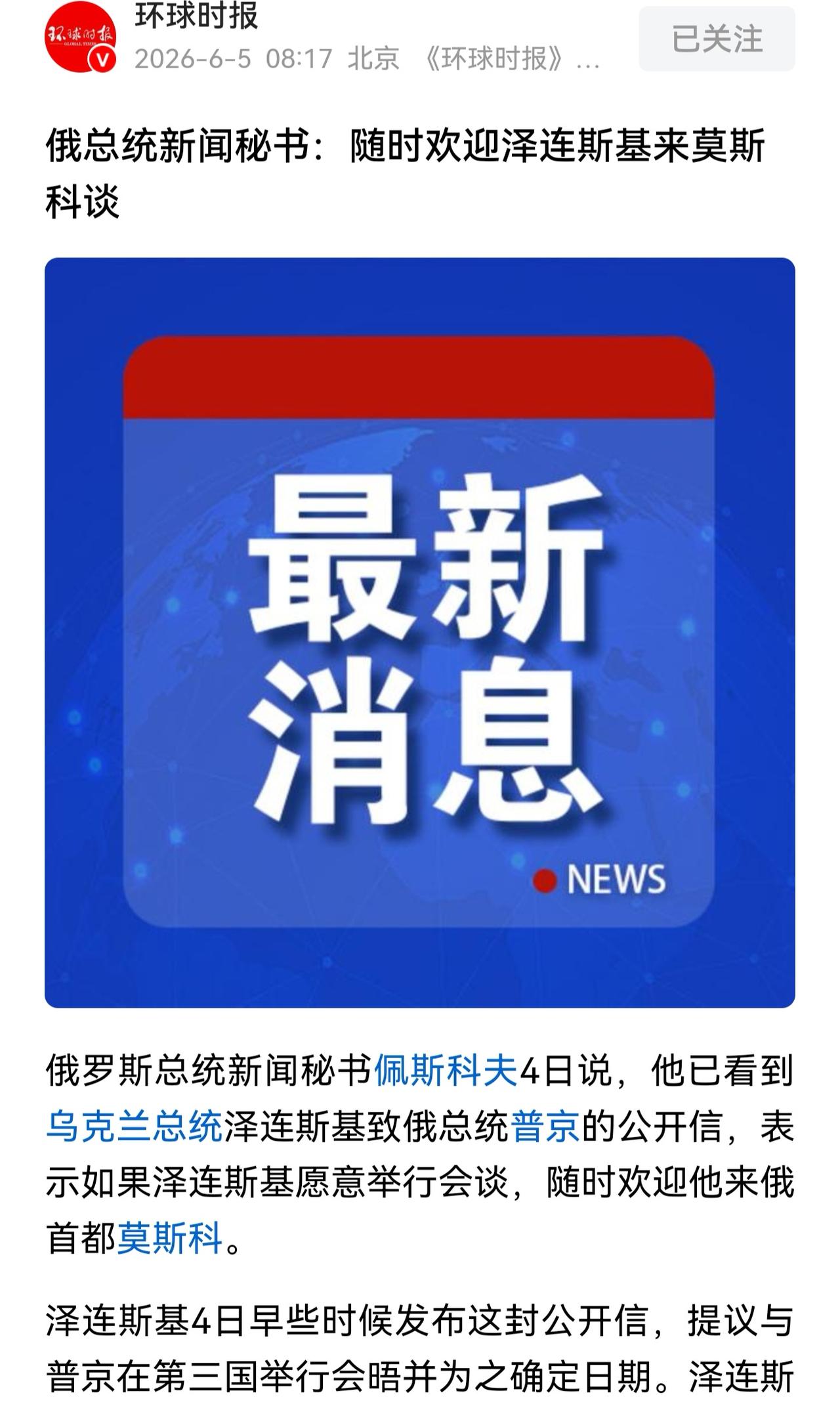 看到这条消息之后，我立刻就笑喷了，果然最了解你的就是自己的敌人泽连斯基不是叫嚣
