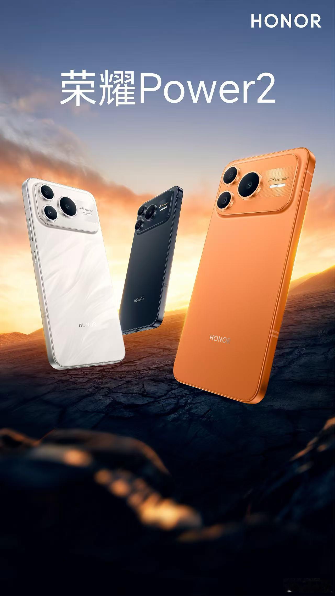 荣耀Power2这几款配色，你们感觉怎么样，分别是旭日橙、雪原白、幻夜黑；“橙”