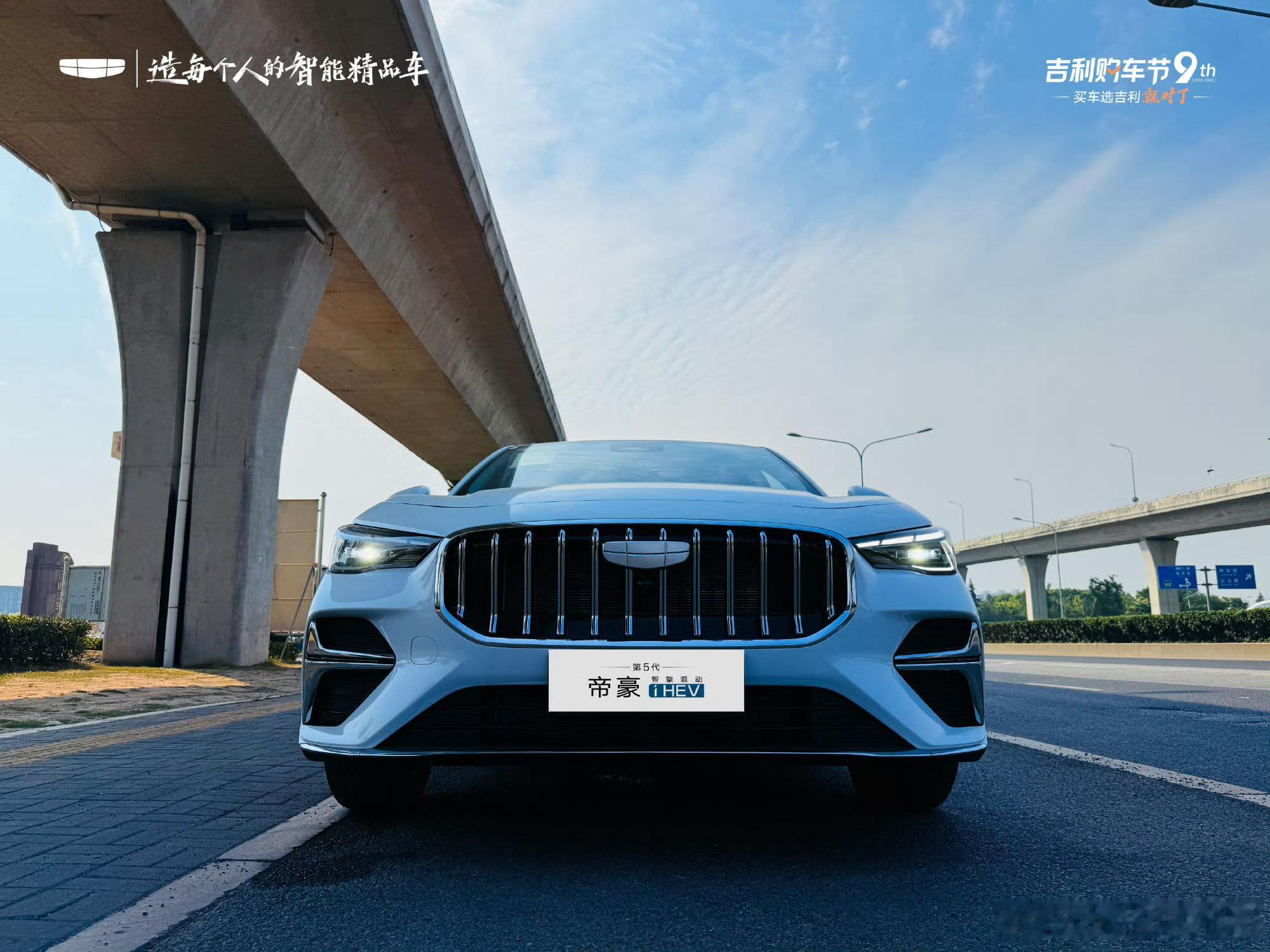 近日，第5代帝豪i-HEV智擎混动官宣将于6月16日正式上市。作为帝豪家族的全
