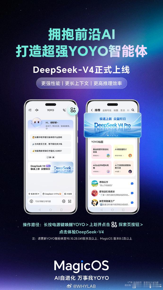 荣耀YOYO宣布安卓首发接入DeepSeek-V4，跟进速度相当快，升级要