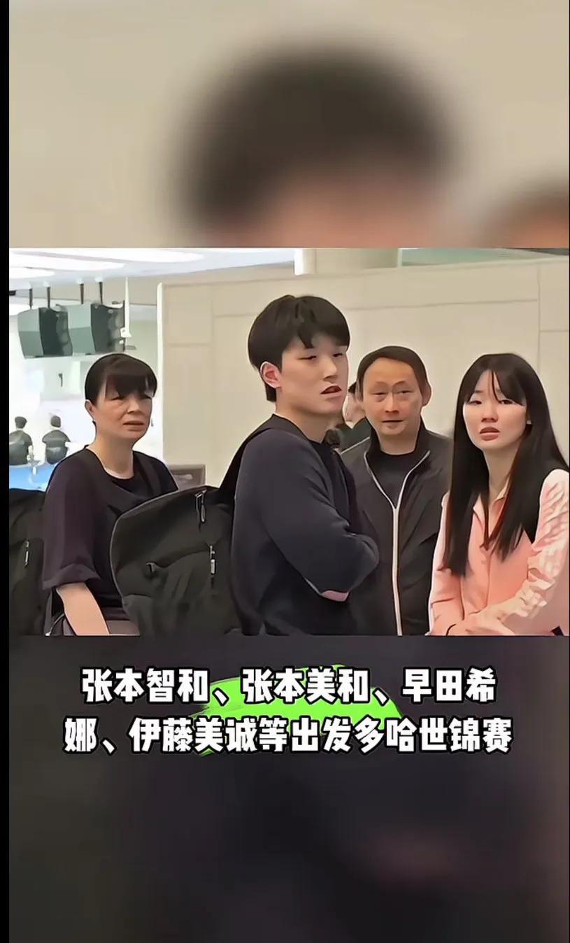 张本智和、张本美和、早田希娜、伊藤美诚等出发多哈世锦赛日本的运动员个个颜值高