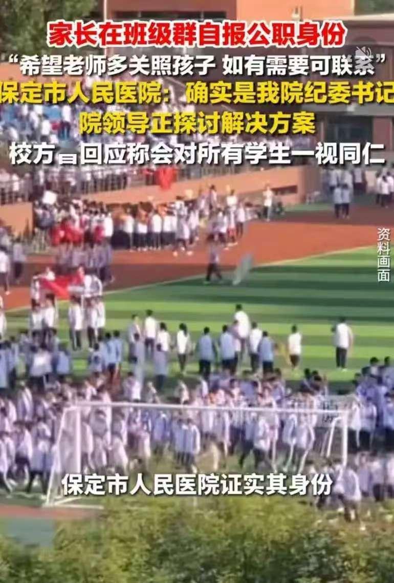 保定一中的孙老师，这做事有点不地道啊，肯定家长发错地方了，本来想发给老师了。原图