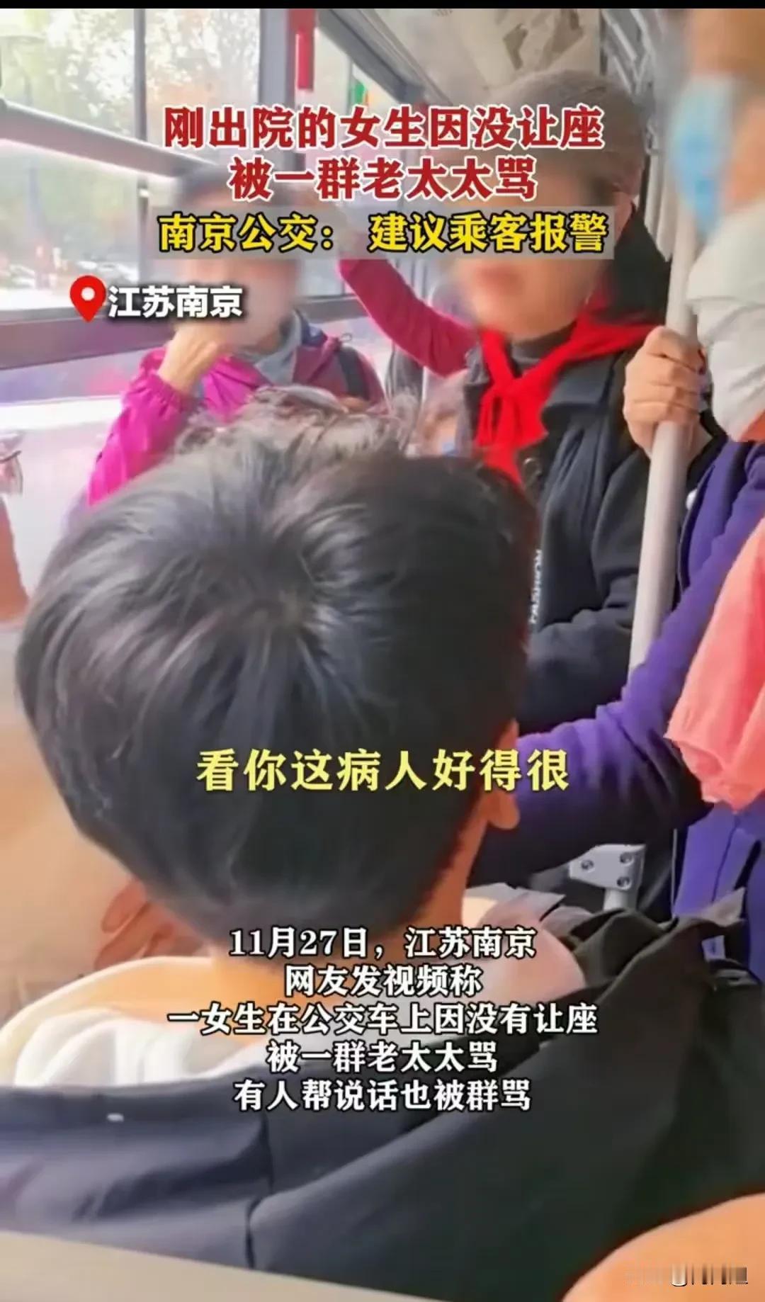 真是坏人变老了！南京一女子出院坐公交车回家，位置靠后而且靠窗，中途一群老太太上