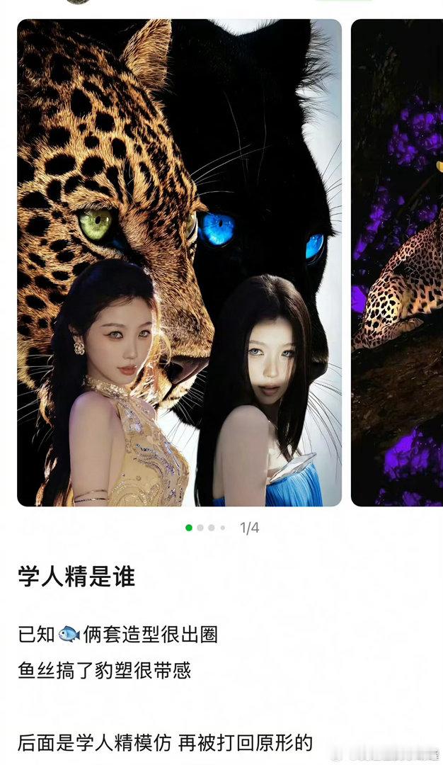 赵露思这是致敬虞书欣吗