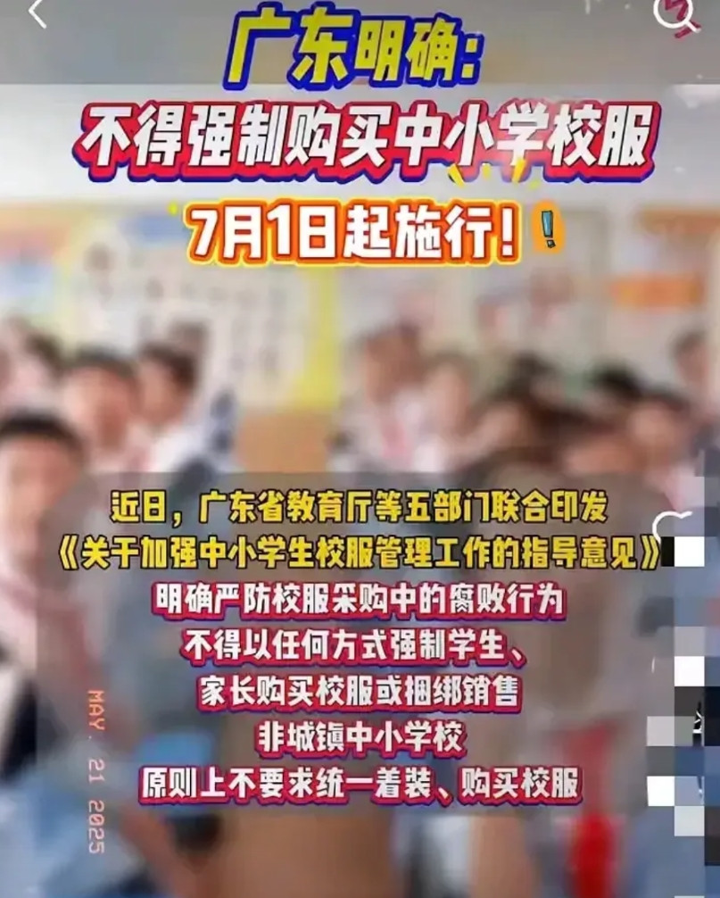 还是广州敢为人先，全国首例！广州全国率先取消统一购买校服，在广州乡镇中小学再