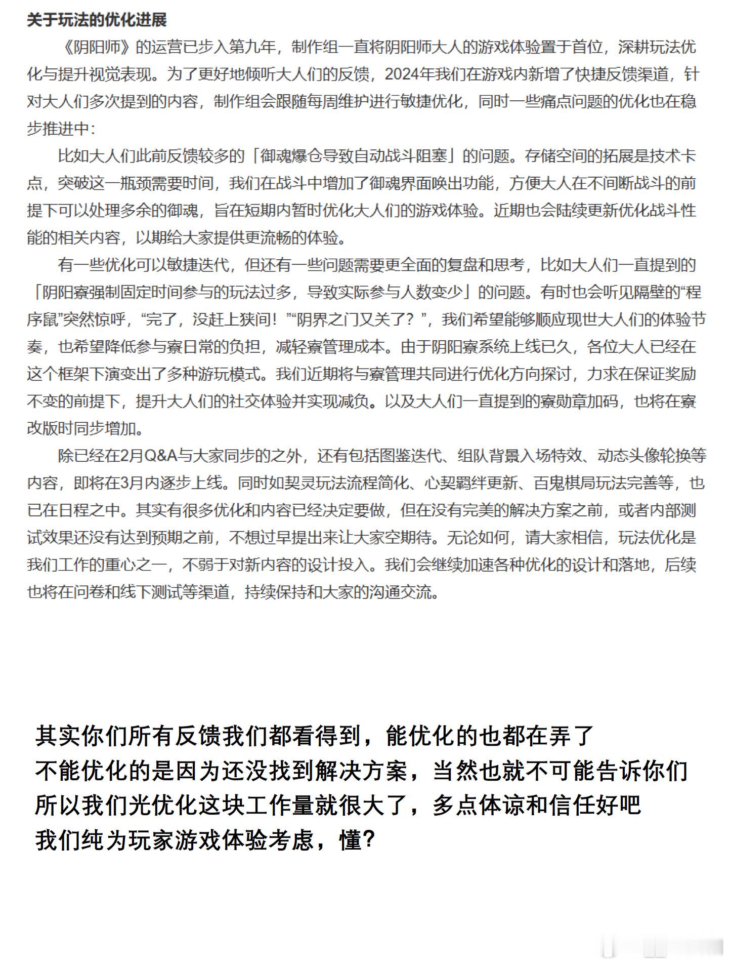 阴阳师官方回应的中译中来了帮大家解析下每段文字的核心思路[捂脸哭]省流：报怨工作量