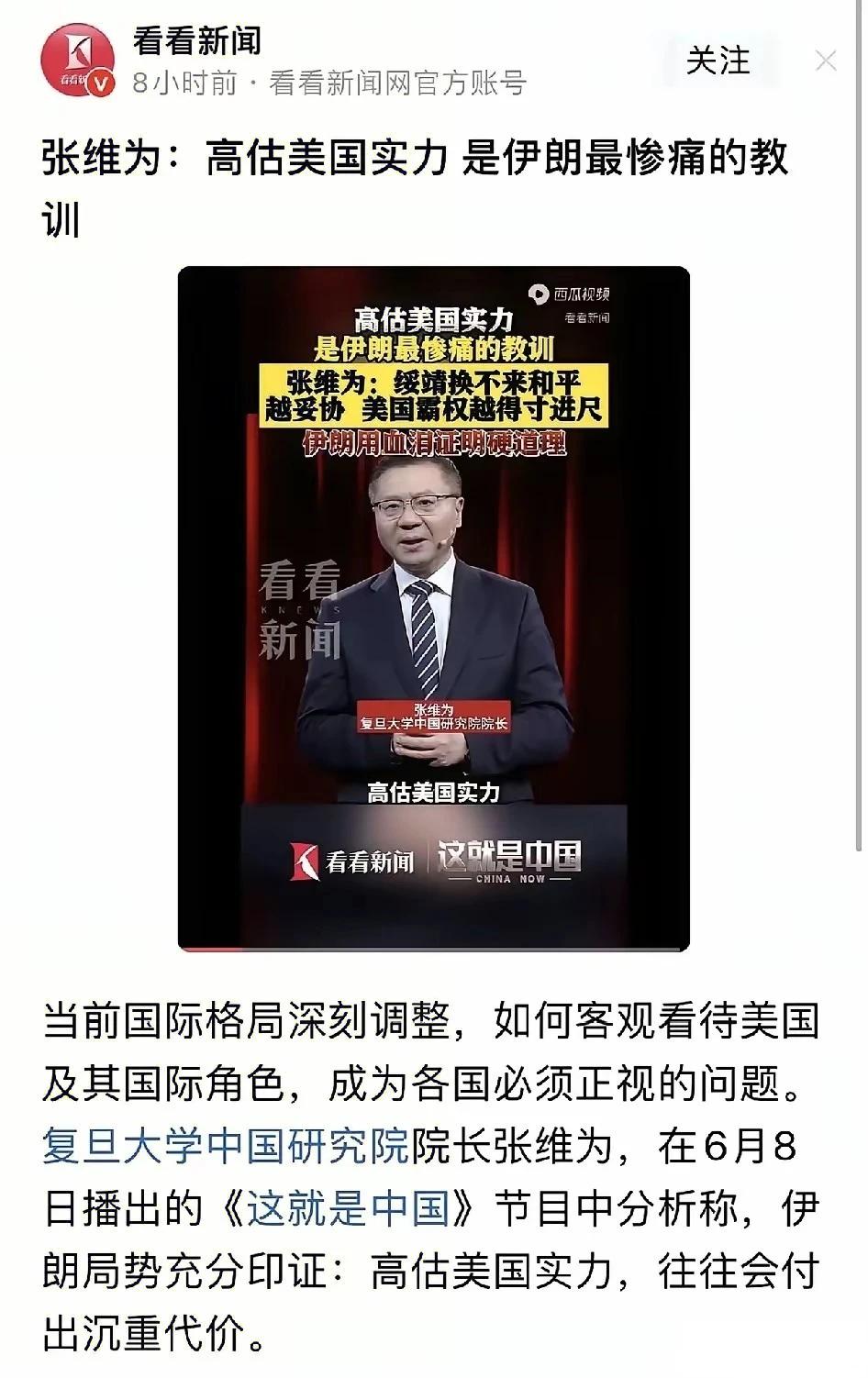 伊朗没听从中国网民的好心劝告：骋请张教授与李老太同志为专家援助组长。张维为教授