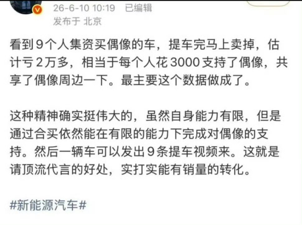 🍉二字顶流的车代销量被业内吐槽了，这说的谁啊？