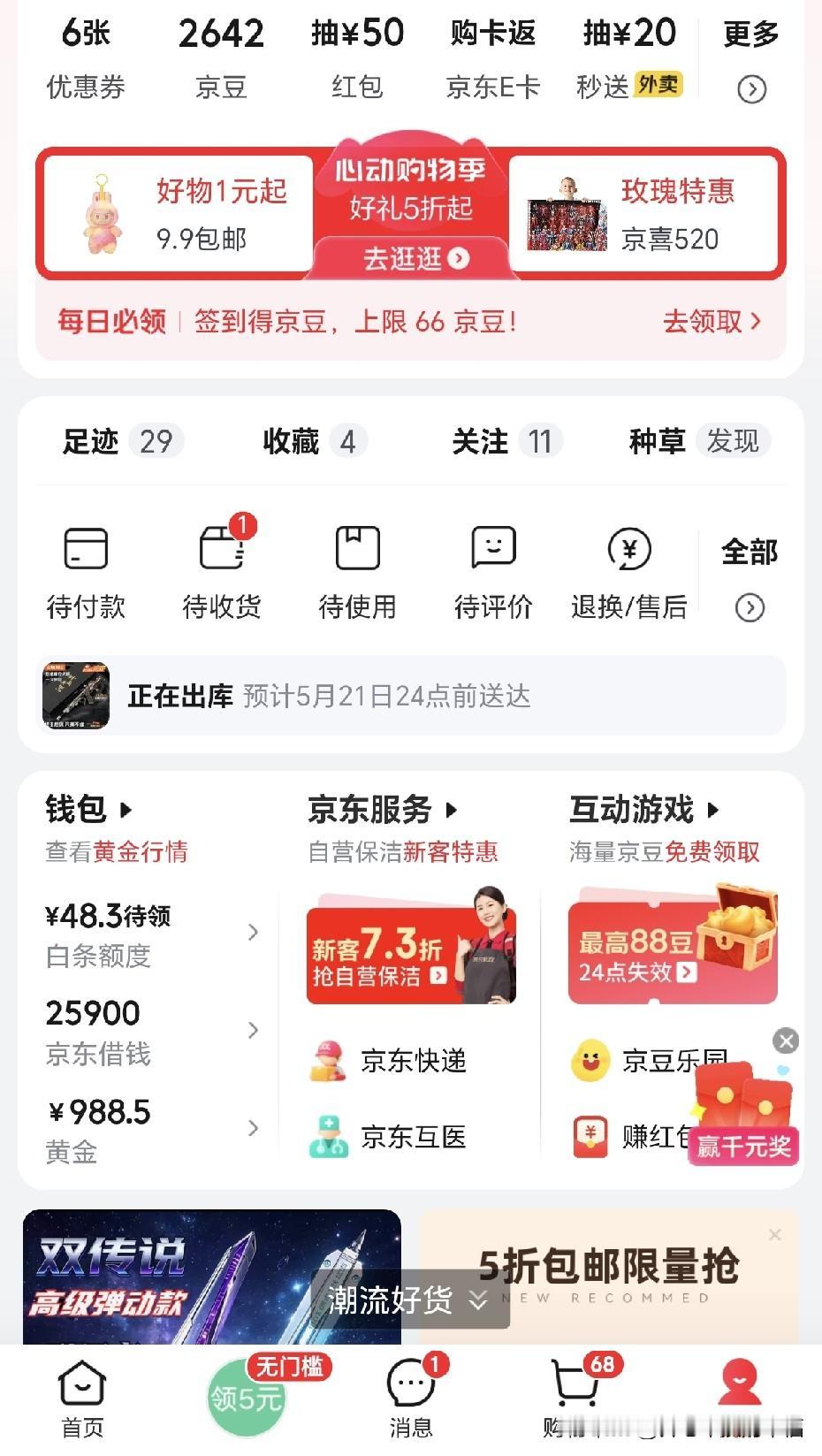 京东忍无可忍了，突然发现我好几年没怎么在京东买东西了。今天孩子要买玩具，东方