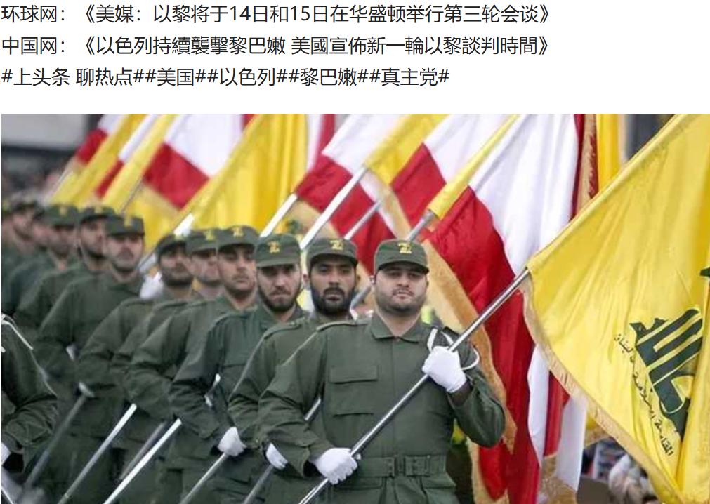黎巴嫩真主党，这次真的要走到头了？ 以前以黎之间的会谈，最多也就到大使级别，