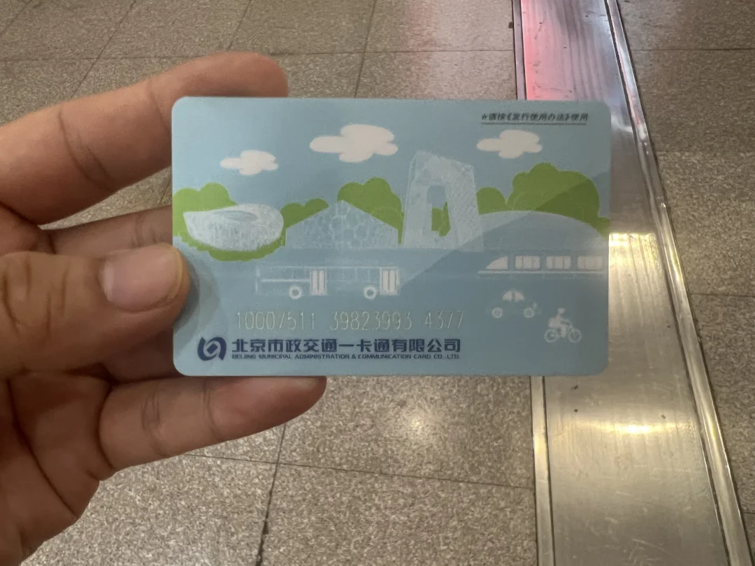 2017年我在北京地铁购卡机上，买了一张卡，充值了30还是50元，过了9年我再次