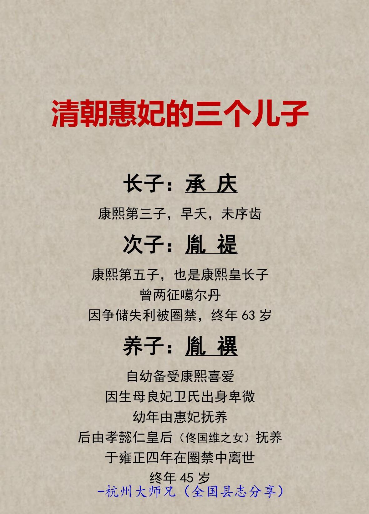 清王朝惠妃的三个儿子！
