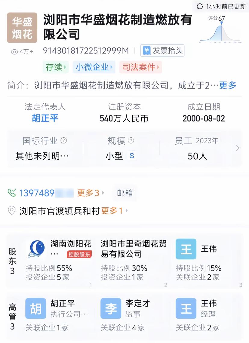 浏阳市华盛烟花制造燃放有限公司成立于2000年，如今已经过去了26年！这家公