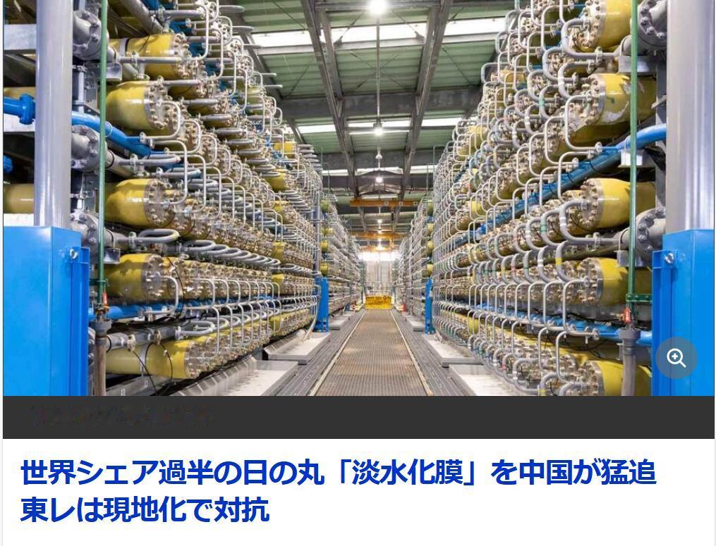 日媒：日企在海水淡化的垄断面临中企的突破据日媒《日经商业》5月29日报道：已深