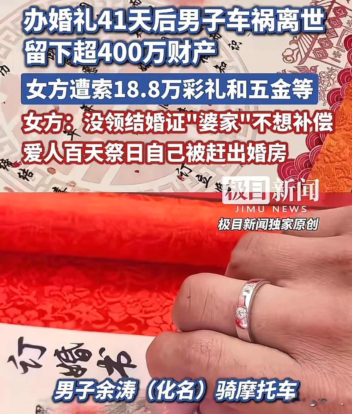 山西朔州，32岁男子和31岁女子办完婚礼41天后，男子车祸离世，遗留各项财产40