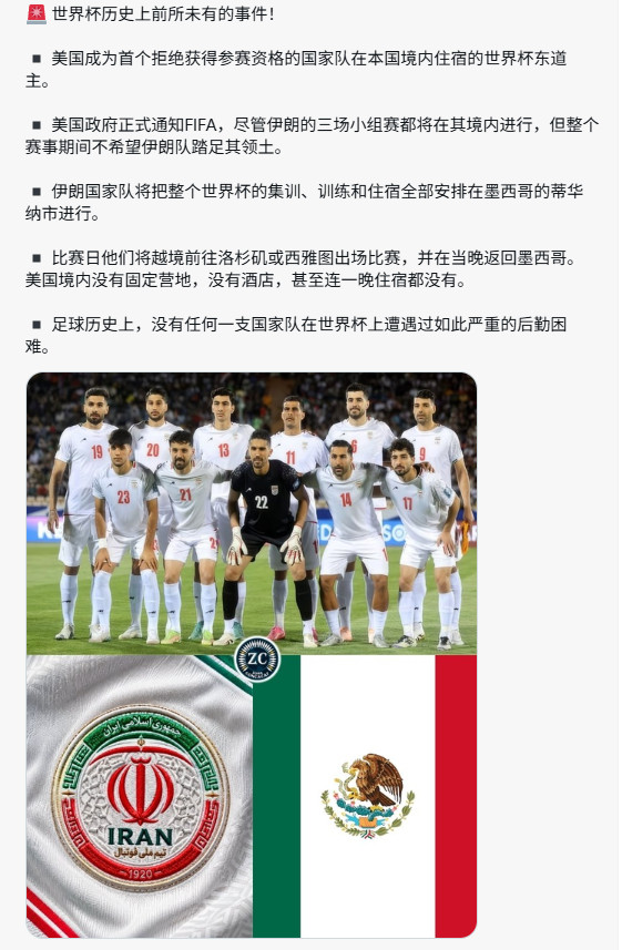这是真的吗？世界杯