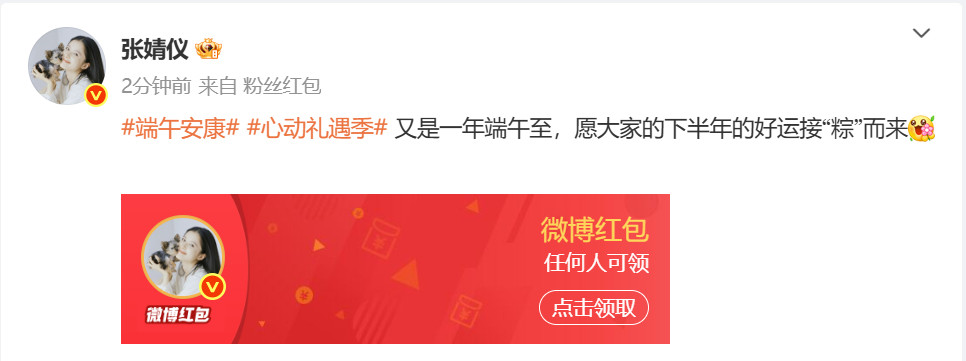 张婧仪红包心动礼遇季哇哇哇，张婧仪空降，还亲自发红包了，这波真给力，16:00准
