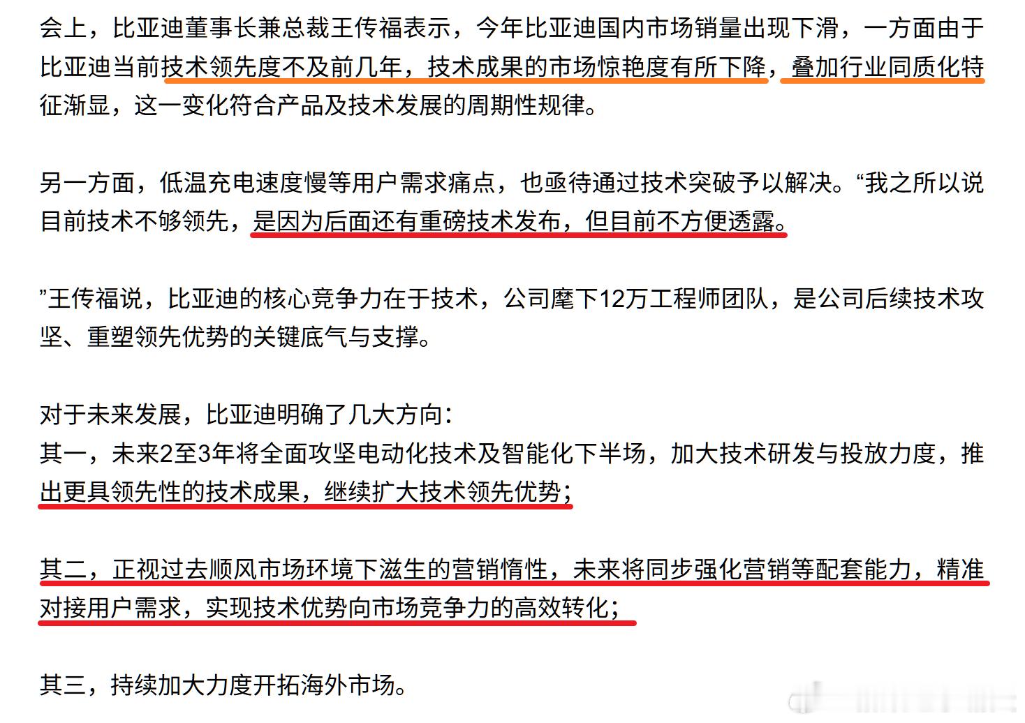 昨天“船夫哥”在临时股东大会上回应了「国内销量下滑」的问题。销量下滑主要是因为同
