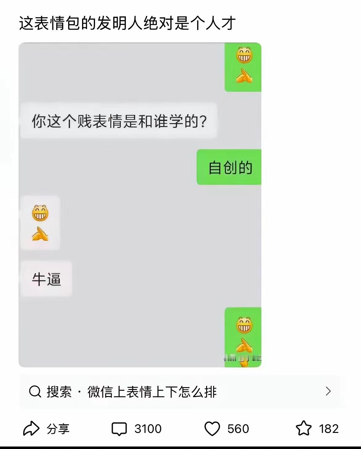 这个表情包是怎么弄出来的啊？