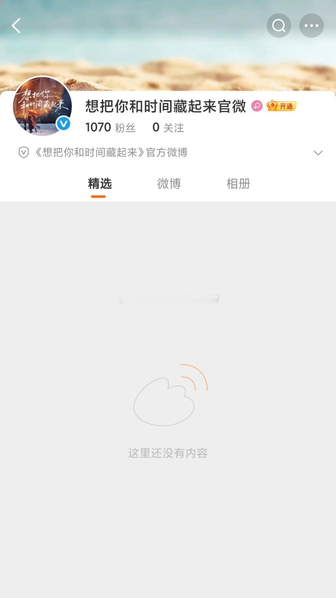 章若楠王安宇（排名不分先后）《想把你和时间藏起来》官博已开通，即将官宣