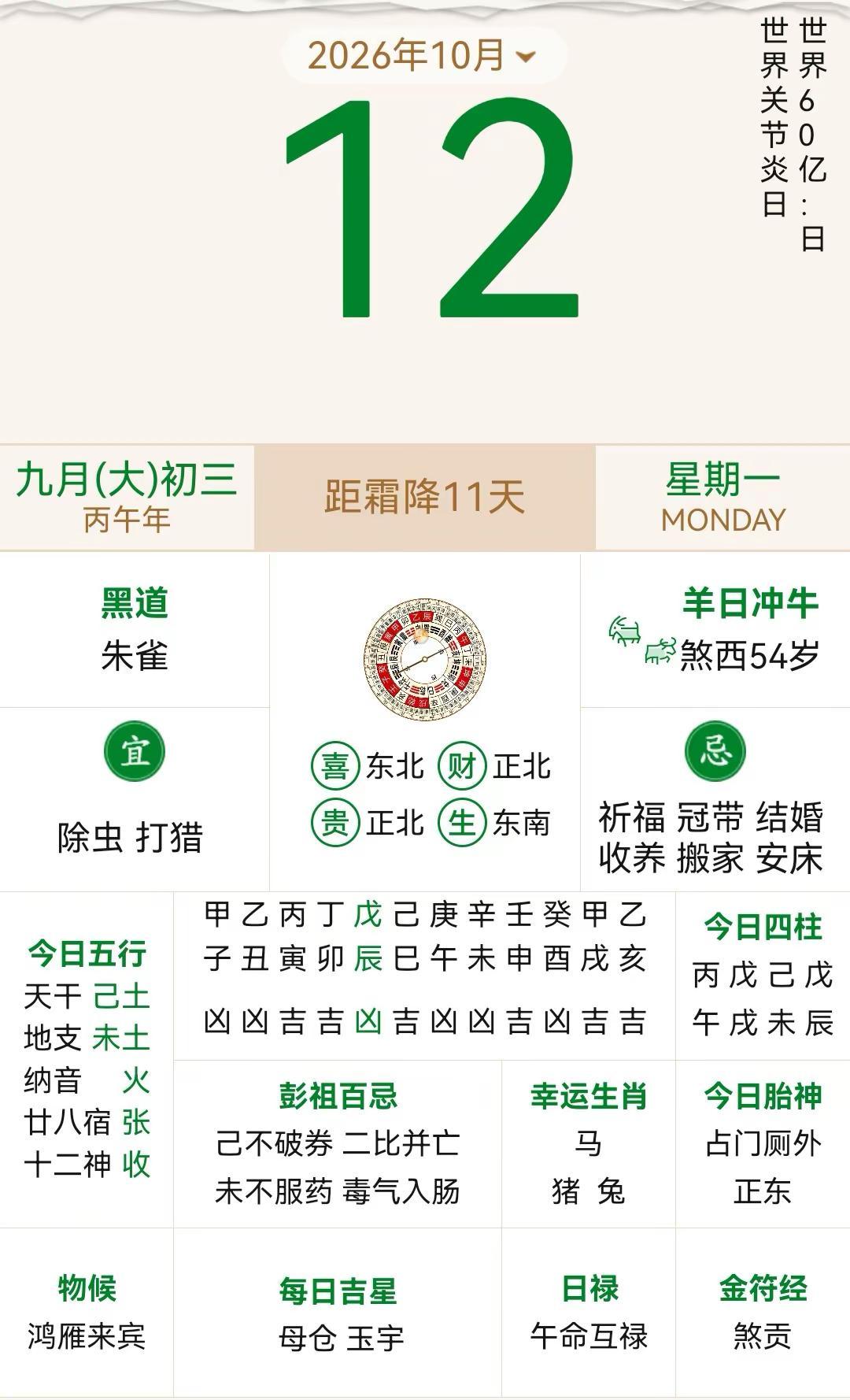 农历九月初三。