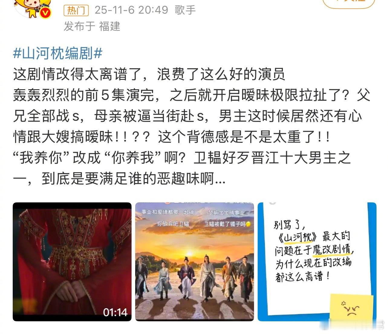 《山河枕》编剧被吐槽上热搜了，豆瓣5.3分确实也是挺差的山河枕编剧卫韫你养我