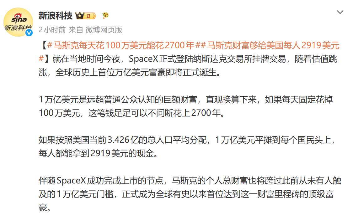 1万亿美元，马斯克把全球首富的标准拉到一个前所未有的高度！记得十几年前，比尔盖