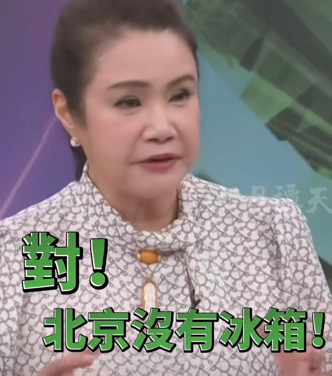 呵呵一笑！原谅这位“冰箱姐”——廖美然吧！8月22日台湾谈话节目《新闻挖挖哇