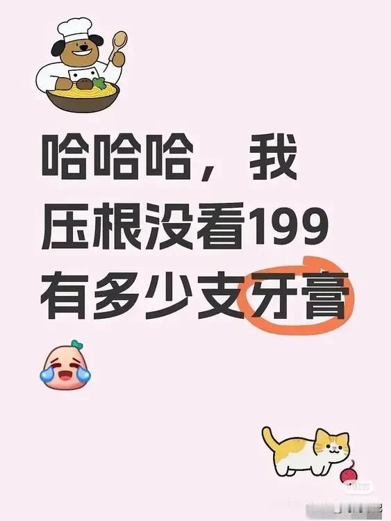 有多少人像我一样压根都不知道高露洁里面有多少支牙膏，只是看到莎莎的周边特别是那个