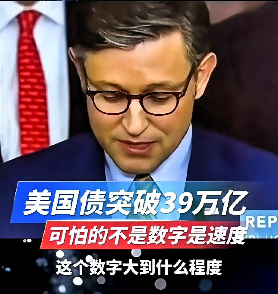 天天有人盯着美国那39万亿美债，觉得他们马上要完。其实白宫根本没把这当成致命