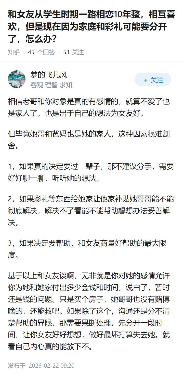 和女友从学生时期一路相恋10年整，相互喜欢，但是现在因为家庭和彩礼可能要分开了，