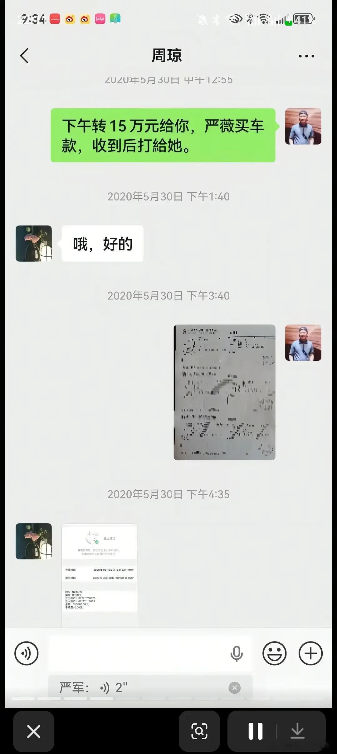 自称严浩翔爸爸的人晒出聊天截图了，说女儿严薇花钱大手大脚，严军给儿女前后也花了上