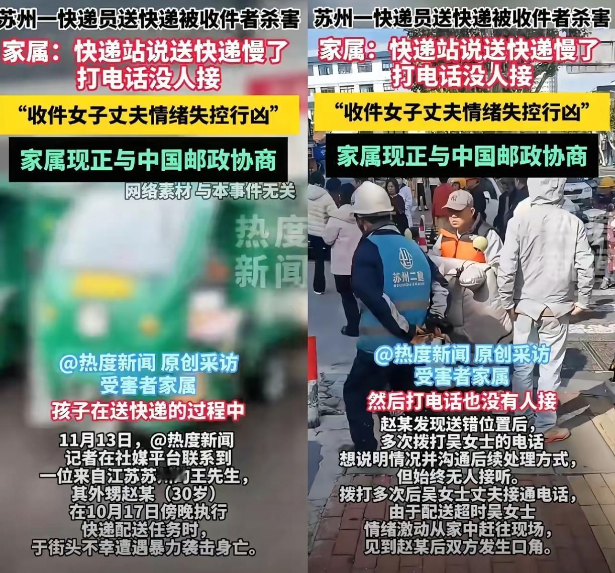 江苏苏州园二唯亭校区附近，一快递员被收件方丈夫s害，快递员赵某才30岁，是和邮政