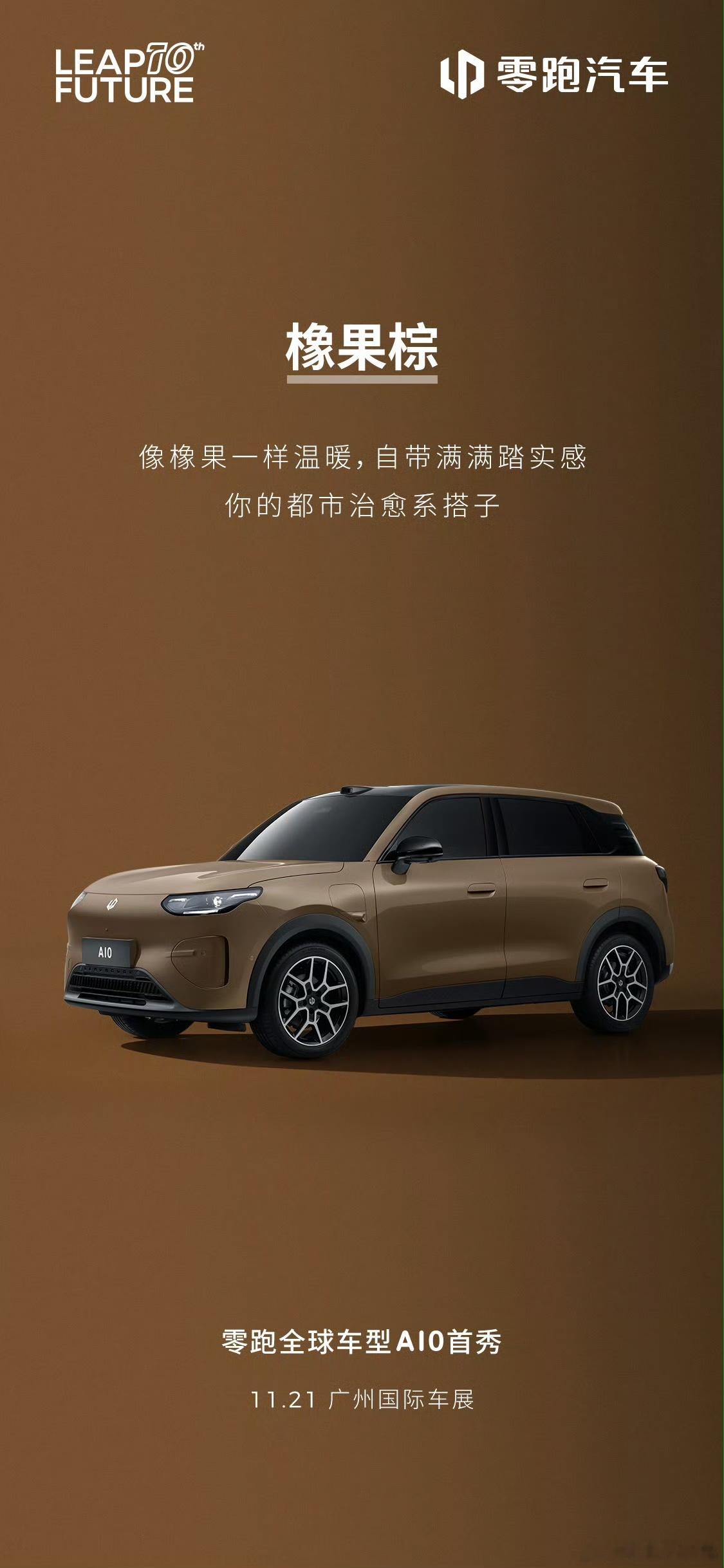 零跑A10来了，你们觉得好看不？