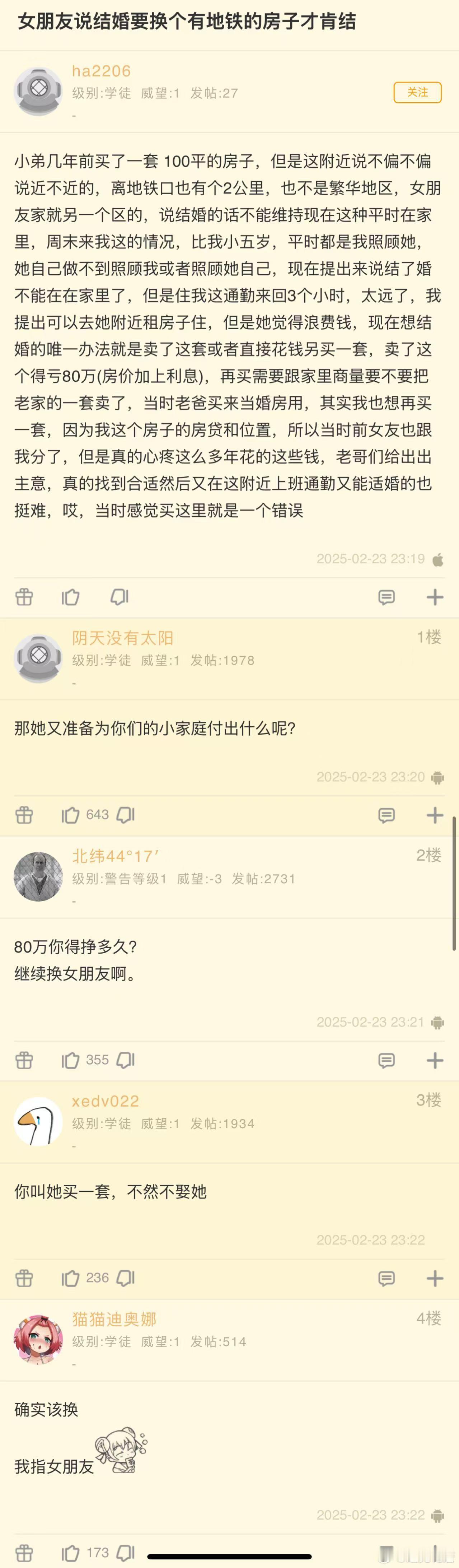 “女朋友说结婚要换个有地铁的房子才肯结”