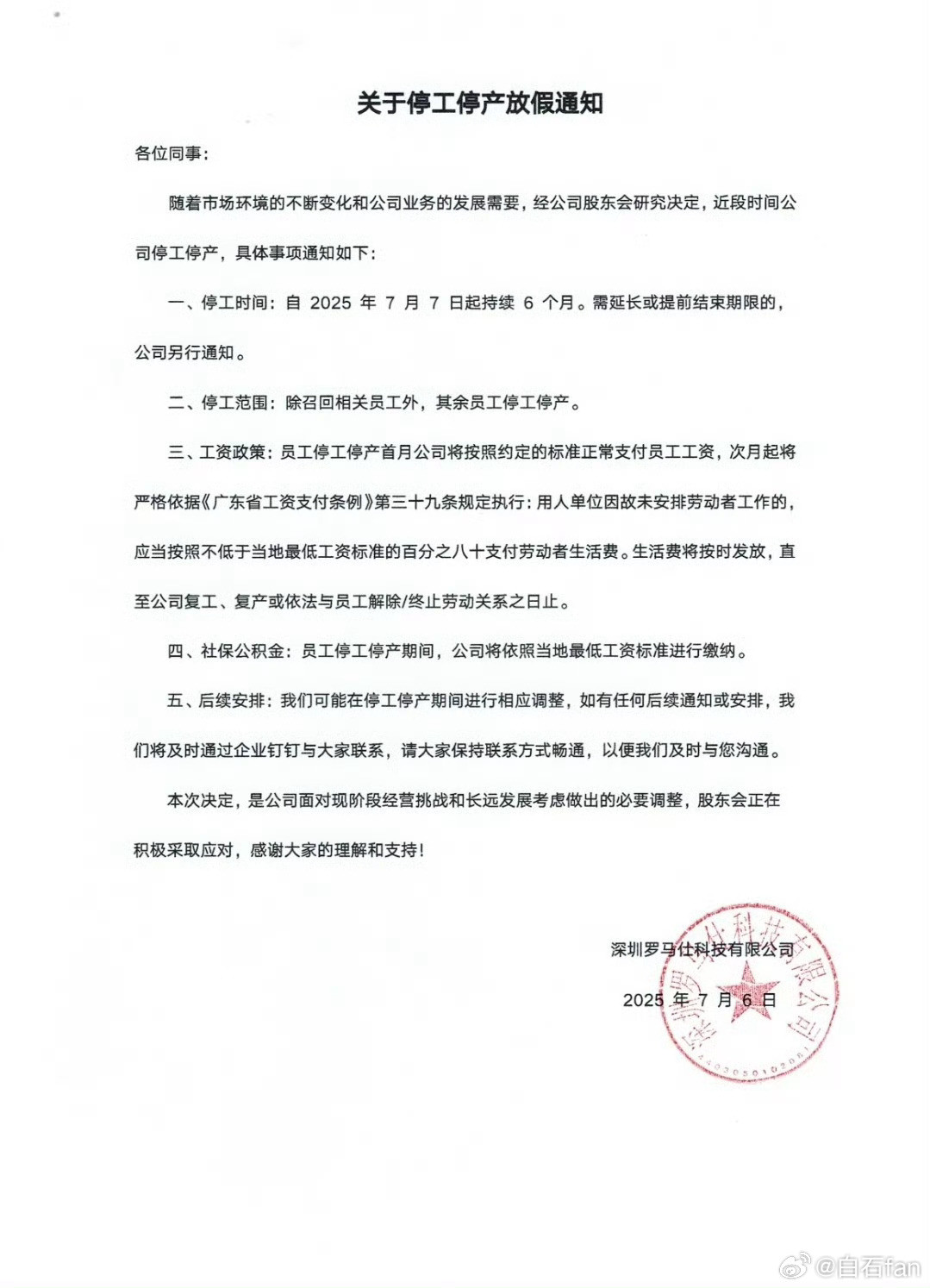 罗马仕停工停产放假六个月。这明显是想辞退员工但又不想赔偿试问，哪个打工人可以接受