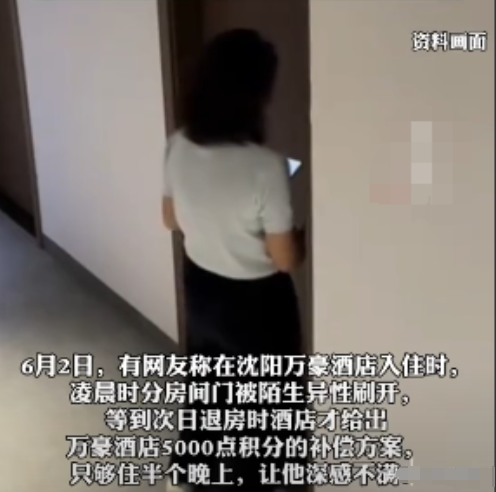 “防不胜防！”6月2日，沈阳，一男子入住一酒店，半夜睡得正香，不料，却走进来一个