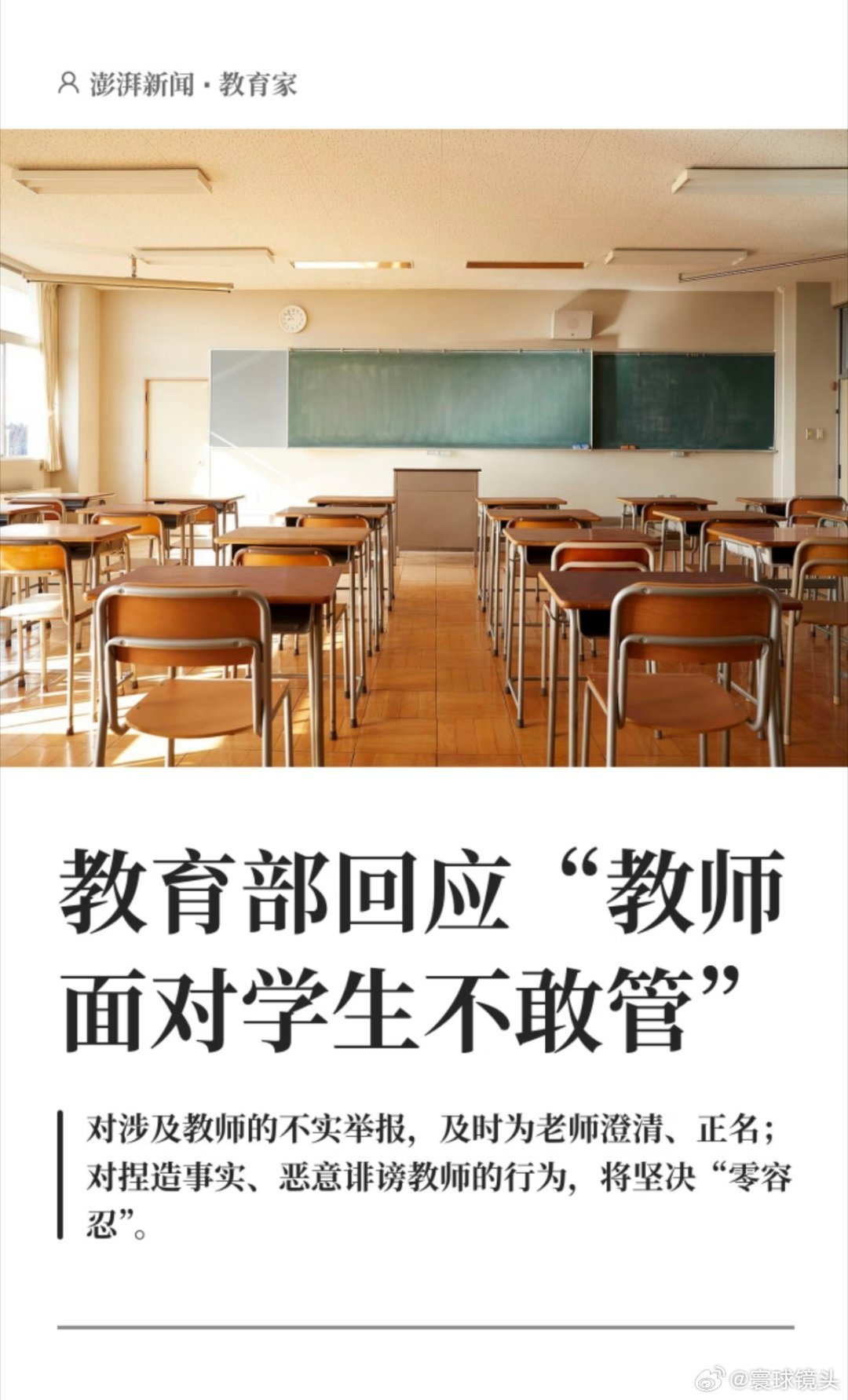 #教育部回应教师不敢管学生#针对教师“不敢管、不愿管”的困境，教育部在2026年9月4日的发布会上明