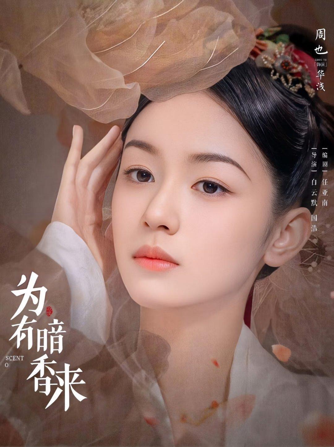 网评宅斗古装剧TOP7：TOP1《星汉灿烂·月升沧海》吴磊×赵露思TOP2《