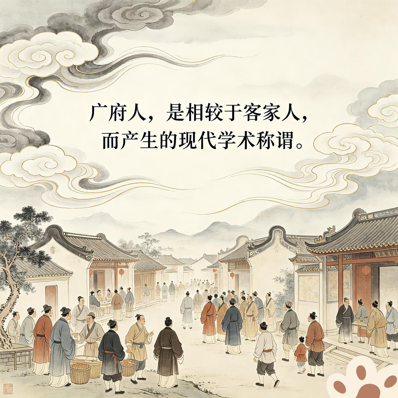 两广当地，历来是没有“广府人”这种说法的。只是，当提及刚构建出来的“广府人”概念